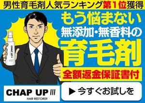 yukitama ()さんのECサイト「育毛剤販売」のバナーへの提案