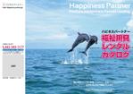 BASIC (do-basic)さんの福祉用具レンタルカタログの表裏表紙への提案