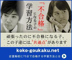 hodd (hodd)さんの教育系通販サイト　「koko-goukaku.net」バナー制作への提案