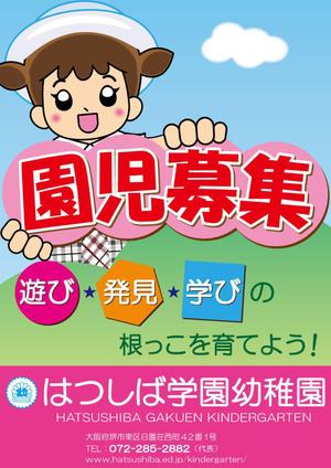 minami (mianamirande)さんの私立幼稚園の園児募集ポスターのデザインへの提案