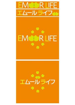 紀咲樹野 ()さんのアクティブシニア向けのECサイト「エムールライフ」のロゴへの提案