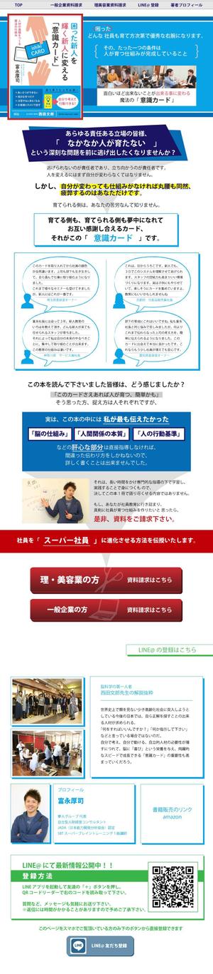 msk-design (mskxxx)さんの書籍販売に伴うランディングページへの提案