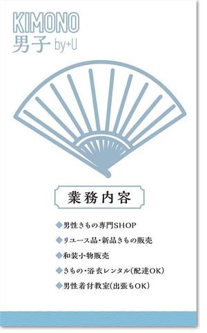Grünherz (Grunherz)さんの男性きもの専門店「KIMONO-男子 by + u 」の名刺デザインへの提案