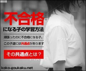 team John and Kz (hinatafuka)さんの教育系通販サイト　「koko-goukaku.net」バナー制作への提案