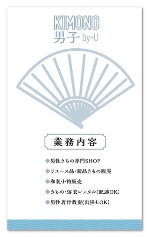 Grünherz (Grunherz)さんの男性きもの専門店「KIMONO-男子 by + u 」の名刺デザインへの提案