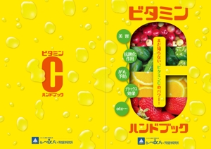 落野浩二 (NOUTEN_CHOP)さんの『ビタミンＣハンドブック』Ａ５サイズ小冊子の装丁への提案