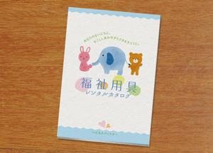 spice (spice)さんの福祉用具レンタルカタログの表裏表紙への提案