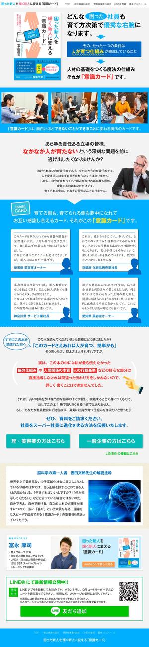EXtech ()さんの書籍販売に伴うランディングページへの提案