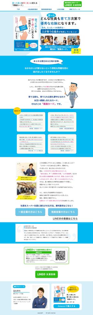 coma_design (coma_design)さんの書籍販売に伴うランディングページへの提案