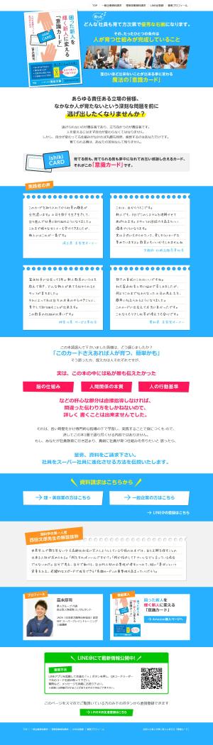 株式会社みつばシステム (mitsuba-system)さんの書籍販売に伴うランディングページへの提案