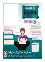 潤さん (fujiko_junko)さんの福祉用具レンタルカタログの表裏表紙への提案
