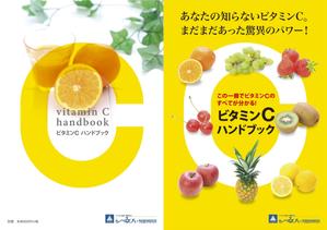 元気な70代です。 (nakaya070)さんの『ビタミンＣハンドブック』Ａ５サイズ小冊子の装丁への提案