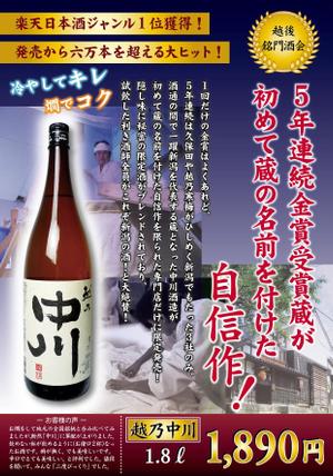 catfishさんの楽天日本酒ジャンル１位になった日本酒のPOP（A4）の制作をお願いします。への提案