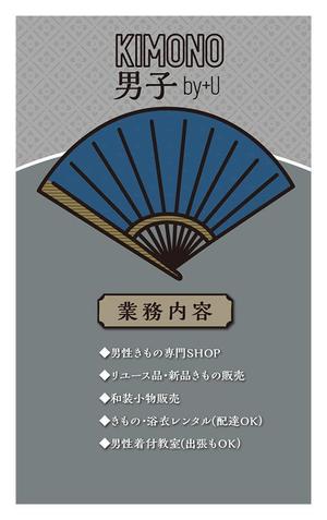 Grünherz (Grunherz)さんの男性きもの専門店「KIMONO-男子 by + u 」の名刺デザインへの提案