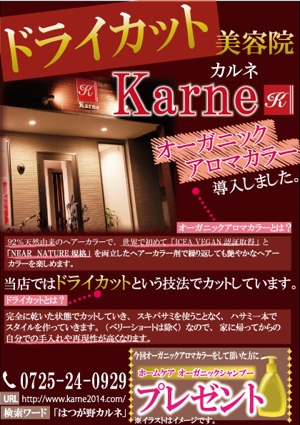 asukadayo (asukadayo)さんのドライカット美容室「Karne」のチラシへの提案