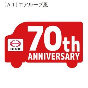 かものはしチー坊 (kamono84)さんの広島日野自動車株式会社の70周年記念ロゴ作成への提案