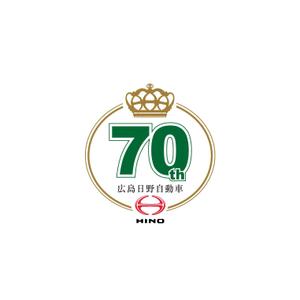 grandbasic 上村 (uk31)さんの広島日野自動車株式会社の70周年記念ロゴ作成への提案