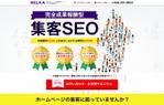 WYSiWYG Design (wysiwyg_design)さんの【ラフあり】SEO事業のランディングページ（LP）制作【スマホなし】【デザインのみ】への提案