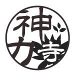 Kafu Create. (jkodr24)さんの幸せをお祈りするお寺「神力寺」のロゴ　への提案