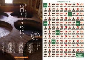 nasukon (nasukon)さんの福岡県醤油工業協同組合のチラシデザインコンペ（A3裏表中折、A4サイズで4ページ分）への提案
