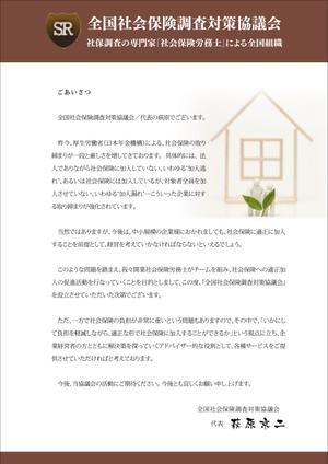 尾畑事務所 (mobata)さんの社会保険労務士の任意団体「全国社会保険調査対策協議会」簡易型パンフレットへの提案