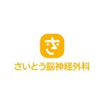 skyblue (skyblue)さんのさいとう脳神経外科のロゴへの提案