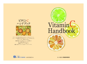 Peach (withoutsugar)さんの『ビタミンＣハンドブック』Ａ５サイズ小冊子の装丁への提案