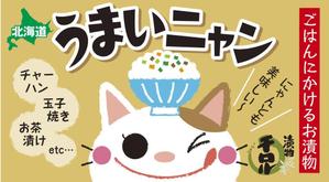 株式会社スタジオばく (studio_baku)さんのねこイラスト!!お漬物瓶のパッケージへの提案