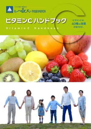 kaigan (kaigan)さんの『ビタミンＣハンドブック』Ａ５サイズ小冊子の装丁への提案