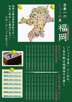 樂FACTORY㈲ (MasahiroMiura)さんの福岡県醤油工業協同組合のチラシデザインコンペ（A3裏表中折、A4サイズで4ページ分）への提案