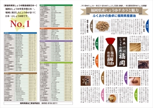 武富謙二デザイン事務所 (kentake2)さんの福岡県醤油工業協同組合のチラシデザインコンペ（A3裏表中折、A4サイズで4ページ分）への提案