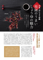 proud1 (proud1)さんの福岡県醤油工業協同組合のチラシデザインコンペ（A3裏表中折、A4サイズで4ページ分）への提案