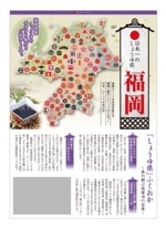 鈴木康伸 (seawave225)さんの福岡県醤油工業協同組合のチラシデザインコンペ（A3裏表中折、A4サイズで4ページ分）への提案