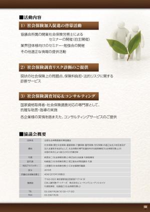 Kickintosh (Kickintosh)さんの社会保険労務士の任意団体「全国社会保険調査対策協議会」簡易型パンフレットへの提案