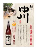 cleverrrr44さんの楽天日本酒ジャンル１位になった日本酒のPOP（A4）の制作をお願いします。への提案