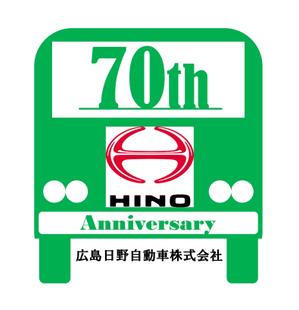 株）With you 荻原　克也 (ogihara114)さんの広島日野自動車株式会社の70周年記念ロゴ作成への提案