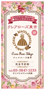 MOCO design モコデザイン (moka_design)さんのイメージ画あり！レンタルドレスの薔薇の可愛い看板デザインへの提案