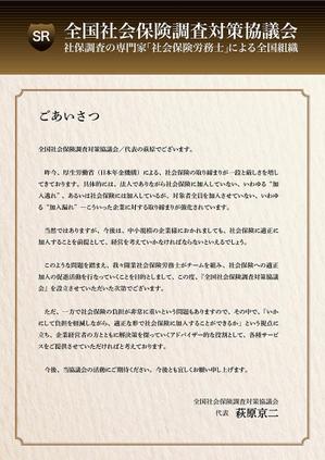 neodeux (neodeux)さんの社会保険労務士の任意団体「全国社会保険調査対策協議会」簡易型パンフレットへの提案