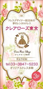 HMkobo (HMkobo)さんのイメージ画あり！レンタルドレスの薔薇の可愛い看板デザインへの提案