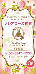 HMkobo (HMkobo)さんのイメージ画あり！レンタルドレスの薔薇の可愛い看板デザインへの提案