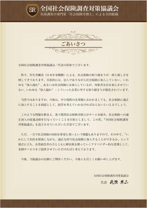 mizuno5218 (mizuno5218)さんの社会保険労務士の任意団体「全国社会保険調査対策協議会」簡易型パンフレットへの提案