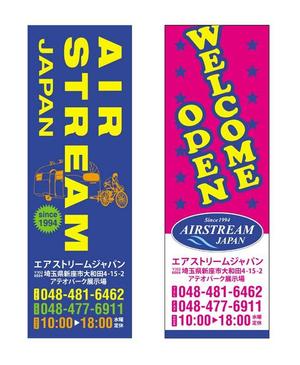 rei 0000 (momoz3588)さんのキャンピングカー販売会社『AIRSTREAM JAPAN』ののぼりへの提案