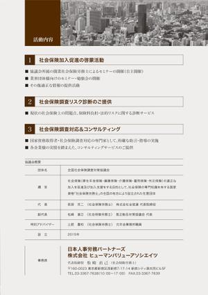 元気な70代です。 (nakaya070)さんの社会保険労務士の任意団体「全国社会保険調査対策協議会」簡易型パンフレットへの提案