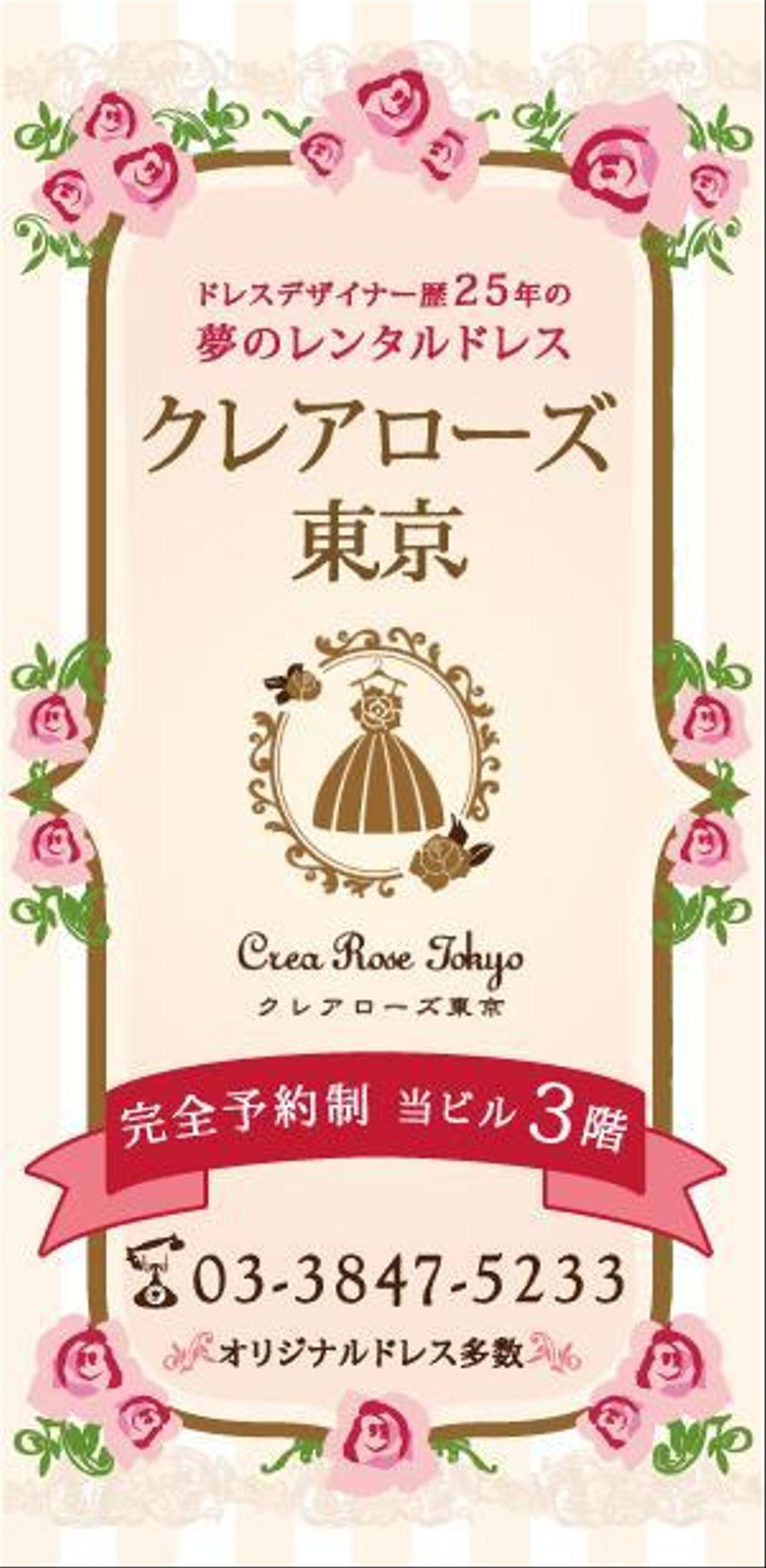 Hiroyo Nさんの事例 実績 提案 イメージ画あり レンタルドレスの薔薇の可愛い看板デザイン はじめまして グラフ クラウドソーシング ランサーズ