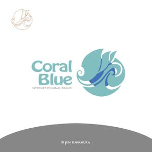 Junjun (JunKawamura)さんの小売り商品 独自ブランド「Coral Blue」のロゴへの提案