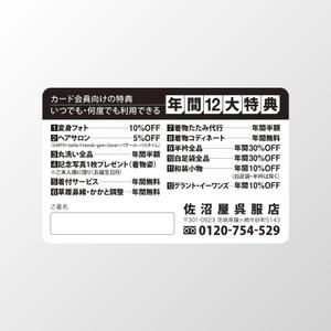 元気な70代です。 (nakaya070)さんの着物屋さん会員カードのデザイン制作依頼への提案