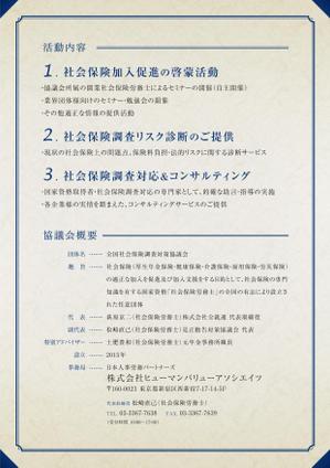 YAMANAO (mossan66)さんの社会保険労務士の任意団体「全国社会保険調査対策協議会」簡易型パンフレットへの提案