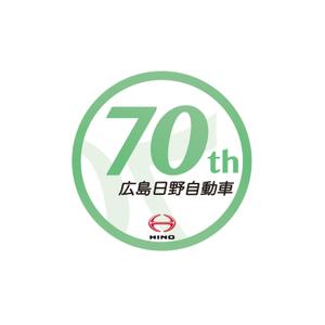 イラストレーター　井坂ゆきとし (isaka5678)さんの広島日野自動車株式会社の70周年記念ロゴ作成への提案