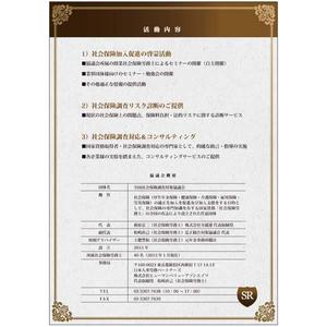 asai atushi (A2C517)さんの社会保険労務士の任意団体「全国社会保険調査対策協議会」簡易型パンフレットへの提案