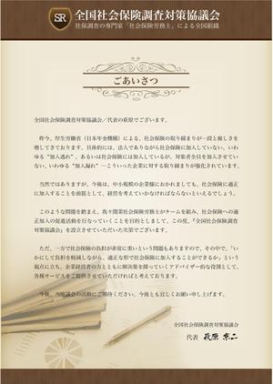 mizuno5218 (mizuno5218)さんの社会保険労務士の任意団体「全国社会保険調査対策協議会」簡易型パンフレットへの提案